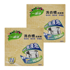 一滴淨 免浸泡省時洗衣槽劑, 2包入, 細顆粒快速溶解, 99.9%除菌, 強力去垢, 強消臭, 400g, 2盒