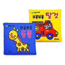 Yeondoo Pang 布質認知書 2冊套組 動物 + 交通工具, Green Kids