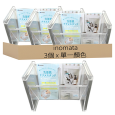 inomata 化妝品斜插式小物架, 3個, 斜插式