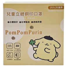 MITENXIN 天心生醫 立體系列 兒童口罩 未滅菌 117 x 75mm, 20片, 1盒, 三麗鷗 布丁狗