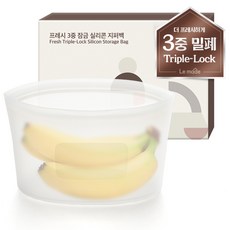 Le made Fresh三重鎖定矽膠保鮮袋, 1個, 白色