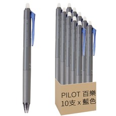 PILOT 百樂 新極灰魔擦筆 0.3 10支, 藍色, 1盒