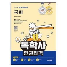 2025 時代EDU A+ 獨學士 一本合格 第1階段 教養課程 國史, 時代考試企劃