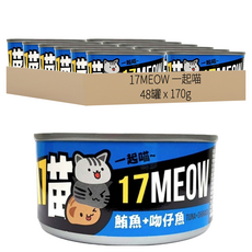 17MEOW 一起喵 貓罐, 鮪魚+吻仔魚, 170g, 48罐