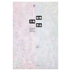 Munhakdeul 未來記憶練習 - 文學們評論5