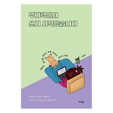 因為無力而開始寫作 找回靈魂生機的500字寫作日常, 邁達斯圖書, 李文淵