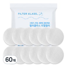 필터클래스 아토젯 샤워기 헤드용 패브릭 호환필터, 60개