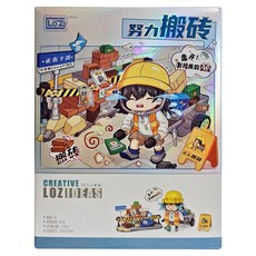 LoZ 積木玩具, 努力搬磚 多色, 1盒