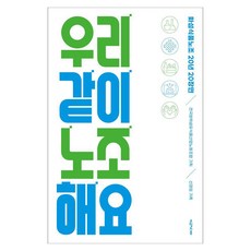 우리 같이 노조 해요:화섬식품노조 20년 20장면, 오월의봄, 신정임