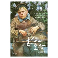 [살림터]손상과 보상 - 비고츠키 선집 16 / 비고츠키 손상학 1, 살림터, L. S. 비고츠키