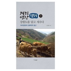 JisikSanupPublishing 木杵(鋤頭) 承載並建立江原道 3 ： 木杵的人類學研究 (精裝)
