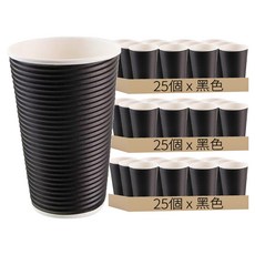 瓦楞不燙杯 16oz 黑色 直徑90 x 130mm 25個, 3包