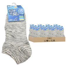 D&G 中性款 抗菌除臭透氣踝襪 D395 12雙