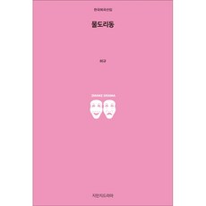 Jimanjideurama 水底洞, 許筠 著