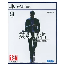 PlayStation PS5 人中之龍7 外傳 英雄無名