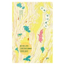 枯木樂園, 深澤由, 普魯托