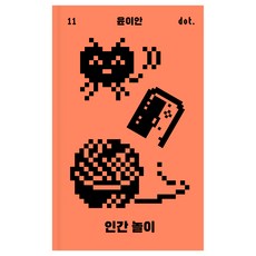 人類遊戲, Ajak, 尹伊安