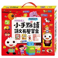 小手點讀語文有聲寶盒 FOOD超人, 風車圖書