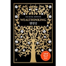 dasanbooks Wealthinking：創造財富的思維根源, 凱莉·崔
