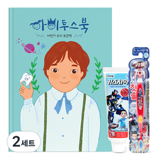 M.Cube國際I2刷牙書 男童用幼兒保存冊+衝鋒戰士公仔牙刷 隨機出貨+衝鋒戰士牙膏 隨機出貨, 2組