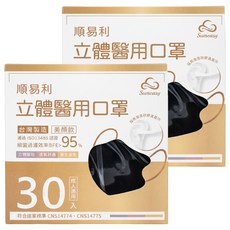 順易利 成人立體醫用口罩 美顏款 M, 黑色, 30片, 2盒