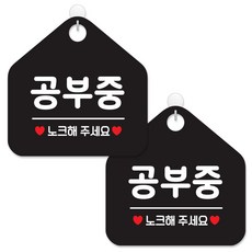 JEJEDECO 辦公室用 店鋪用 賣場告示牌 黑色板 五角形 20cm, 087學習中, 2個