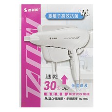 達新牌 1200W 掛壁式 吹風機 二段式溫度 TS-1699 抗菌 白色