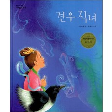 견우 직녀, 보림