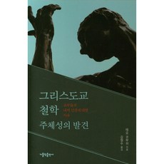 基督教哲學 主體性的發現, 天主教出版社