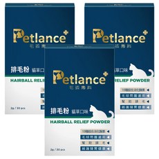 Petlance 毛孩專科 犬貓排毛粉, 毛球問題、幫助排毛、維護腸胃健康, 30包, 2g, 3盒