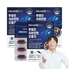 naturalplus 玉米黃素葉黃素魚油保健膠囊 31.5g, 30顆, 3盒