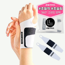 관절가이드 압박 얇은 손목 보호대, 화이트, 2개