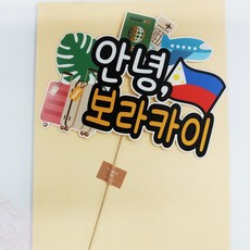 ssunytopper 海外旅行防水裝飾牌, 1個, 長灘島