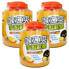 喉立爽 Honey Song 爽喉軟糖 金桔陳皮, 3個, 400g