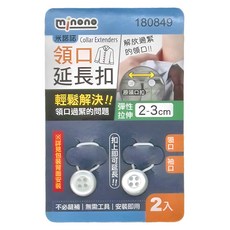 minono 米諾諾 領口延長扣 2.5 x 1.1 x 0.5cm 2個 12包, 白色, 1組