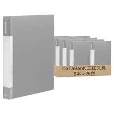 DaTaBanK 三田文具 A4 標準型 4孔夾資料夾, 灰色, 8本