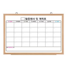 토탈하얀칠판 일반 월중행사표A/메플몰딩