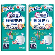 Lifree 來復易 輕薄安心活力褲 成人紙尿褲, L, 16片, 2包