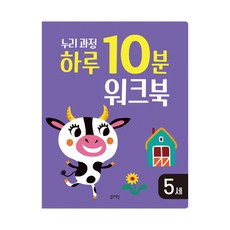 누리과정 하루 10분 워크북, 5세, 블루래빗
