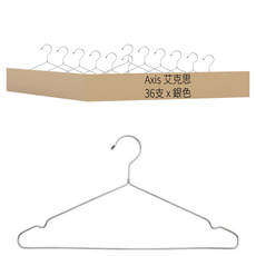 Axis 艾克思 高級不鏽鋼衣架, 36支, 銀色