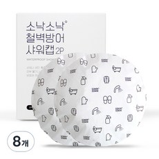 Sonaksonak 鐵質護牆浴帽, 白色, 8個