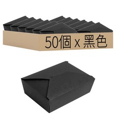 3號內折黑滿版牛皮紙方形餐盒 四邊可撕底 2L 50個, 黑色, 1包