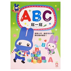 幼福文化 忍者兔學習樂園:ABC寫一寫, 1本, 幼福編輯部, 忍者兔學習樂園