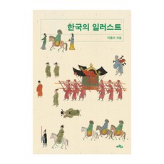 한국의 일러스트, 아트북스, 이종수