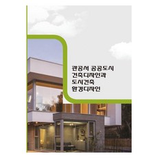 Woldeuhaepibukseu 政府機關公共城市建築設計與都市建築環境設計, 世界快樂圖書編輯部