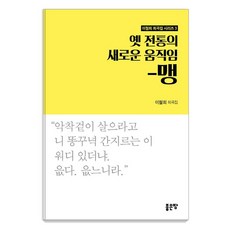 G-WORLD 舊傳統的新動向 ： 孟 - 李哲熙戲劇集 3, 李哲熙