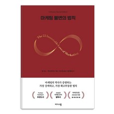 HANALL M&C 行銷不變法則, 艾爾·賴茲, 傑克·屈特