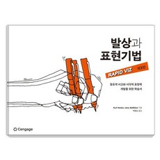 Cengage 發想與表現技法 第3版, 寇特·漢克斯, 賴瑞·貝利斯頓