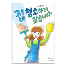 我來打掃了：朴基延 漫畫, Bookcake, 朴基延