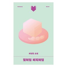 빛처럼 비지처럼, 북다, 이선진